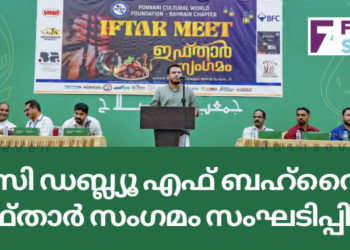 പി സി ഡബ്ല്യൂ എഫ് ബഹ്‌റൈൻ ഇഫ്താർ സംഗമം സംഘടിപ്പിച്ചു