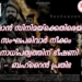 എമ്പുരാൻ സിനിമയ്ക്കെതിരെയുള്ള സംഘപരിവാർ നീക്കം ജനാധിപത്യത്തിന് ഭീഷണി; ബഹ്റൈൻ പ്രതിഭ