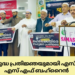 ലഹരി വിരുദ്ധ പ്രതിജ്ഞയുമായി എസ് കെ എസ് എസ് എഫ് ബഹ്റൈൻ