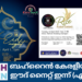 ബഹ്റൈൻ കേരളീയ സമാജം “ഈദ് നൈറ്റ്”  ഇന്ന് (ഏപ്രിൽ 1 ന്)