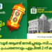 സി.എം. മടവൂർ ആണ്ട് നേർച്ചയും സി.എം. സെന്റർ വാർഷിക പ്രചരണവും ഏപ്രിൽ 2 ന് മനാമയിൽ