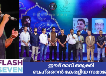 ഈദ് രാവ് ഒരുക്കി ബഹ്റൈൻ കേരളീയ സമാജം