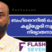 ബഹ്റൈനിൽ ചെങ്ങന്നൂർ കല്ലിശ്ശേരി സ്വദേശി നിര്യാതനായി