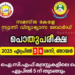 ബഹ്റൈൻ ഐ.സി.എഫ് മദ്രസ്സകളിലെ പൊതുപരീക്ഷ ഏപ്രിൽ 5 ന് തുടങ്ങും
