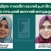 പ്രവാസി മിത്ര: സബീന ഖാദർ പ്രസിഡന്റ് സാബിറ നൗഫൽ ജനറൽ സെക്രട്ടറി