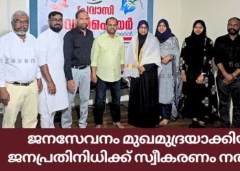 ജനസേവനം മുഖമുദ്രയാക്കിയ ജനപ്രതിനിധിക്ക് സ്വീകരണം നൽകി