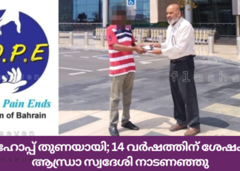 ഹോപ്പ് തുണയായി; 14 വർഷത്തിന് ശേഷം ആന്ധ്രാ സ്വദേശി നാടണഞ്ഞു