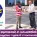 ഹോപ്പ് തുണയായി; 14 വർഷത്തിന് ശേഷം ആന്ധ്രാ സ്വദേശി നാടണഞ്ഞു