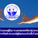 ബഹ്റൈൻ കേരളീയ സമാജത്തിന്റെ നേതൃത്വത്തിൽ വോളിബോൾ ലീഗ് ഒരുങ്ങുന്നു