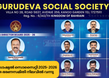 ഗുരുദേവ സോഷ്യൽ സൊസൈറ്റി 2025- 2026 വർഷത്തെ ഭരണസമിതി നിലവിൽ വന്നു