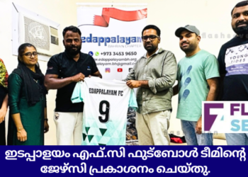 ഇടപ്പാളയം എഫ്.സി ഫുട്ബോൾ ടീമിന്റെ ജേഴ്സി പ്രകാശനം ചെയ്തു.