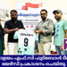 ഇടപ്പാളയം എഫ്.സി ഫുട്ബോൾ ടീമിന്റെ ജേഴ്സി പ്രകാശനം ചെയ്തു.