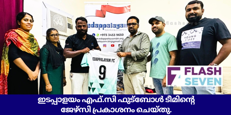 ഇടപ്പാളയം എഫ്.സി ഫുട്ബോൾ ടീമിന്റെ ജേഴ്സി പ്രകാശനം ചെയ്തു.