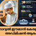 ദാറുൽ ഈമാൻ കേരള മദ്റസ അഡ്മിഷൻ ആരംഭിച്ചു