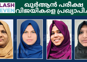 ഖുർആൻ പരീക്ഷ വിജയികളെ പ്രഖ്യാപിച്ചു