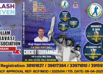 കൊല്ലം പ്രവാസി അസോസിയേഷൻ ബഹ്‌റൈൻ, ബോജി രാജൻ മെമ്മോറിയൽ ക്രിക്കറ്റ്  ടൂർണമെന്റ്സംഘടിപ്പിക്കുന്നു