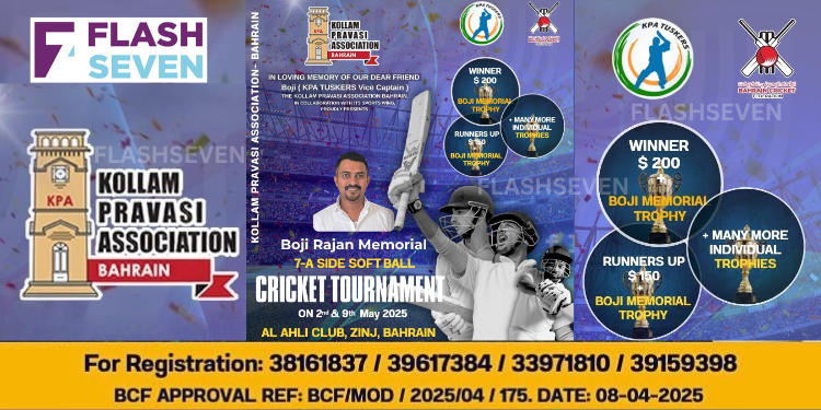 കൊല്ലം പ്രവാസി അസോസിയേഷൻ ബഹ്റൈൻ, ബോജി രാജൻ മെമ്മോറിയൽ ക്രിക്കറ്റ്  ടൂർണമെന്റ്സംഘടിപ്പിക്കുന്നു