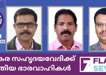 വടകര സഹൃദയവേദിക്ക് പുതിയ ഭാരവാഹികൾ