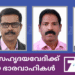 വടകര സഹൃദയവേദിക്ക് പുതിയ ഭാരവാഹികൾ