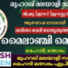 മുഹറഖ് മലയാളി സമാജം മെഹന്ദി മത്സരം ഏപ്രിൽ 25 ന്