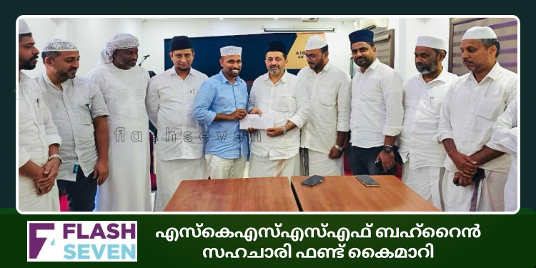 എസ്കെഎസ്എസ്എഫ് ബഹ്റൈൻ സഹചാരി ഫണ്ട് കൈമാറി