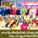 വേറിട്ട രീതിയിൽ വിഷു ആഘോഷിച്ച് കെ.പി.എഫ് ലേഡീസ് വിംഗ്