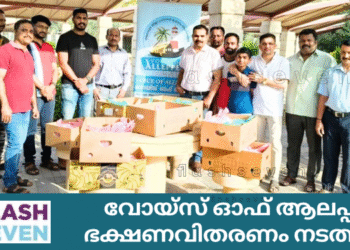 വോയ്സ് ഓഫ് ആലപ്പി ഭക്ഷണവിതരണം നടത്തി