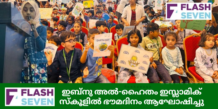ഇബ്നു അൽ-ഹൈതം ഇസ്ലാമിക് സ്കൂളിൽ ഭൗമദിനം ആഘോഷിച്ചു