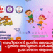 ബഹ്റൈൻ പ്രതിഭ മലയാളം പാഠശാല പുതിയ അധ്യയന വർഷത്തേക്കുള്ള പ്രവേശനം ആരംഭിച്ചു.