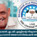 ചരിത്രകാരൻ എം ജി എസ്സിന്റെ നിര്യാണത്തിൽ മലപ്പുറം ജില്ല പ്രവാസി അസോസിയേഷൻ അനുശോചിച്ചു