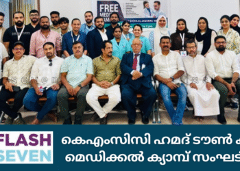 കെഎംസിസി ഹമദ് ടൗൺ കമ്മറ്റി മെഡിക്കൽ ക്യാമ്പ് സംഘടിപ്പിച്ചു