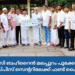 കെഎംസിസി ബഹ്റൈൻ മലപ്പുറം പൂക്കോയ തങ്ങൾ ഹോസ്പിസ് സെന്ററിലേക്ക് ഫണ്ട് കൈമാറി.