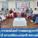നാടിന്റെ നന്മയ്ക്ക് നമ്മളൊന്നിക്കണം പ്രവാസി വെൽഫെയർ ടോക് ഷോ.