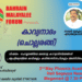 ചൊല്ലരങ്ങിലെ കവിതകളുടെ വേറിട്ട വിരുന്നുമായി ബഹ്റൈൻ മലയാളിഫോറം കാവ്യനാദം മെയ് 2 ന്