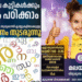 ഫ്രണ്ട്സ് മലയാളം പാഠശാലയുടെ 2025-26 ക്ലാസ്സുകളിലേക്കുള്ള അഡ്മിഷൻ ആരംഭിച്ചു