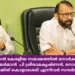ബഹ്റൈൻ കേരളീയ സമാജത്തിൽ നോർക്ക റൂട്ട്സ്  വൈസ് ചെയർമാൻ  പി ശ്രീരാമകൃഷ്ണൻ, നോർക്ക റൂട്ട്സ്  സി ഇ ഒ അജിത് കൊളാശേരി എന്നിവർ സന്ദർശിക്കുന്നു.