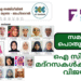 സമസ്ത പൊതുപരീക്ഷ: ഐ സി എഫ് മദ്റസകൾക്ക് ഉജ്ജ്വല വിജയം