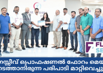 ബഹ്റൈൻ മലപ്പുറം ജില്ല ഫോറം(ബി.എം.ഡി.എഫ്) ദാർ അൽ ശിഫ മെഡിക്കൽ സെന്ററുമായി സഹകരിച്ച് സൗജന്യ മെഡിക്കൽ ക്യാമ്പ് സംഘടിപ്പിച്ചു.