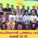 ഹോപ്പ് ബഹ്റൈൻ പത്താം വാർഷികം മെയ് 16 ന്.