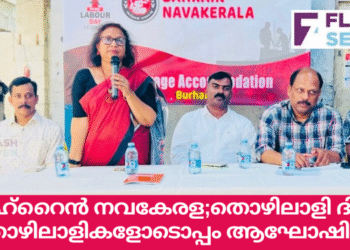 ബഹ്‌റൈൻ നവകേരള;തൊഴിലാളി ദിനം തൊഴിലാളികളോടൊപ്പം ആഘോഷിച്ചു
