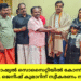 ഗുരുദേവ സോഷ്യൽ സൊസൈറ്റിയിൽ കോന്നി എംഎൽഎ അഡ്വ. ജെനീഷ് കുമാറിന് സ്വീകരണം നൽകി