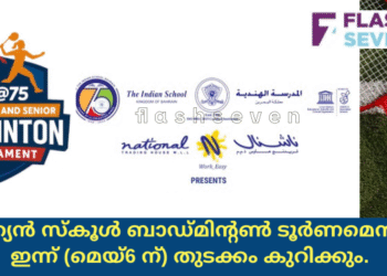 ഇന്ത്യൻ സ്കൂൾ ബാഡ്മിന്റൺ ടൂർണമെന്റിന് ഇന്ന് (മെയ്6 ന്) തുടക്കം കുറിക്കും.