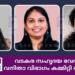 വടകര സഹൃദയ വേദിയുടെ വനിതാ വിഭാഗം കമ്മിറ്റി രൂപീകരിച്ചു