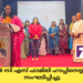 എസ് എൻ സി എസ് ഫാമിലി ഹാപ്പിനെസ്സ് പ്രോഗ്രാം സംഘടിപ്പിച്ചു.
