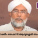 അബ്ദുൽ ഹക്കീം ഫൈസി ആദൃശ്ശേരി ബഹ്റൈനിൽ