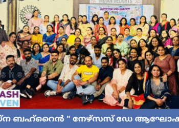 “എയ്‌ന ബഹ്‌റൈൻ ” നേഴ്സസ് ഡേ ആഘോഷിച്ചു