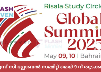 ആര്‍ എസ് സി ഗ്ലോബല്‍ സമ്മിറ്റ് ഇന്ന് (മെയ്9 ന്) തുടക്കമാകും