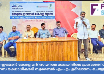 ദാറുൽ ഈമാൻ കേരള മനാമ മദ്റസ പ്രവേശനോത്സവം സംഘടിപ്പിച്ചു