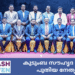 കുടുംബ സൗഹൃദ വേദിക്ക് പുതിയ നേതൃത്വം