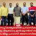 മെഡിസെപ്പ് മാതൃകയിൽ പ്രവാസികൾക്കും, ആശ്രിതർക്കും ആരോഗ്യ ഇൻഷുറൻസ് നടപ്പിലാക്കുക: മലപ്പുറം ജില്ല പ്രവാസി അസോസിയേഷൻ.